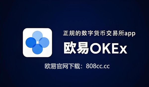 苹果用户必看！易欧交易所官网下载iOS手机版，极速注册秒上手